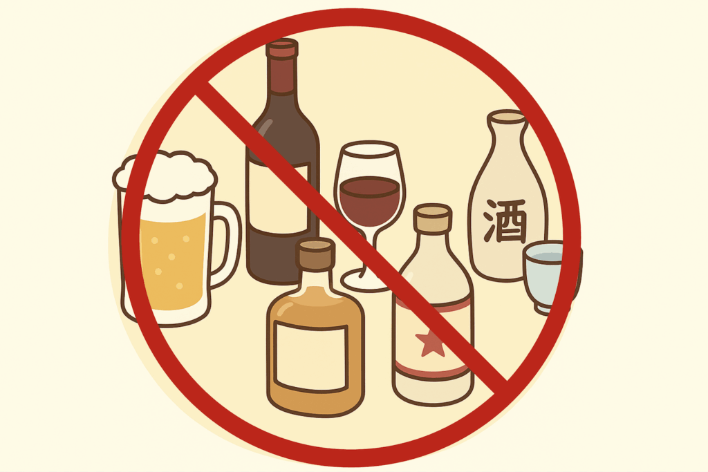 アルコールの摂取を控えましょう