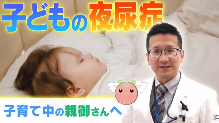 夜尿症（おねしょ）ってなに？症状・原因・治療法をわかりやすく解説